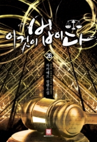 이것이 법이다 26(랩)